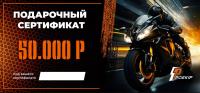 Подарочный сертификат Pro-Ekip.ru на 50.000р в Пензе