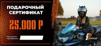 Подарочный сертификат Pro-Ekip.ru на 25.000р в Пензе