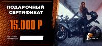 Подарочный сертификат Pro-Ekip.ru на 15.000р в Пензе