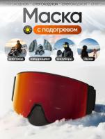 Scout Очки HB-20A с подогревом Vision-X Heated Goggles Black, Red lens в Пензе