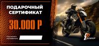 Подарочный сертификат Pro-Ekip.ru на 30.000р в Пензе