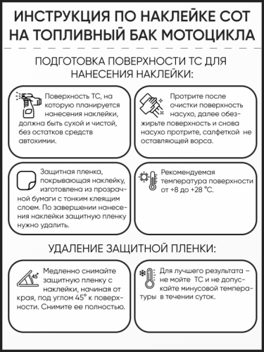 Motolike Наклейки на бак Соты Красные в Пензе