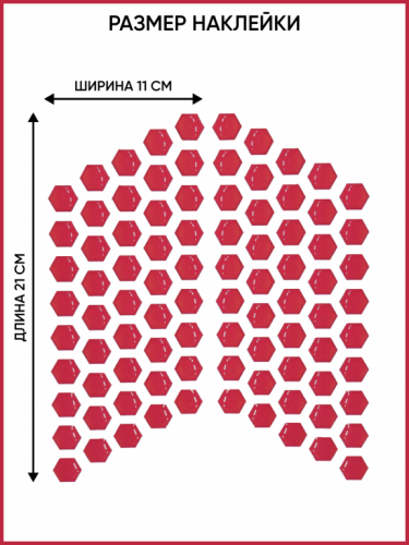 Motolike Наклейки на бак Соты Красные в Пензе