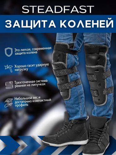 Moteq Защита коленей Steadfast в Пензе