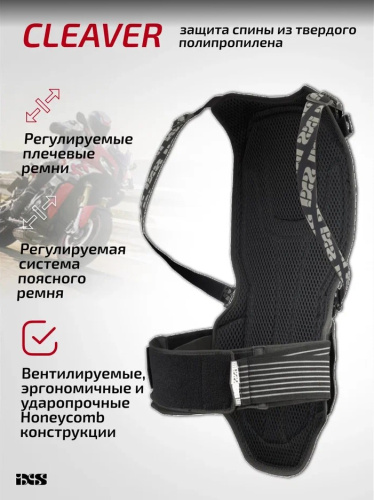 IXS Защита спины Cleaver 2XS/S в Пензе
