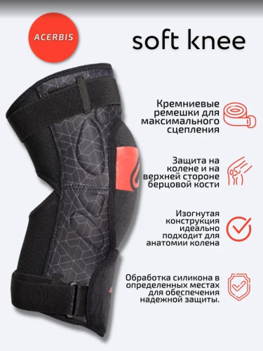 Acerbis Защита коленей Soft Knee Black/Red в Пензе