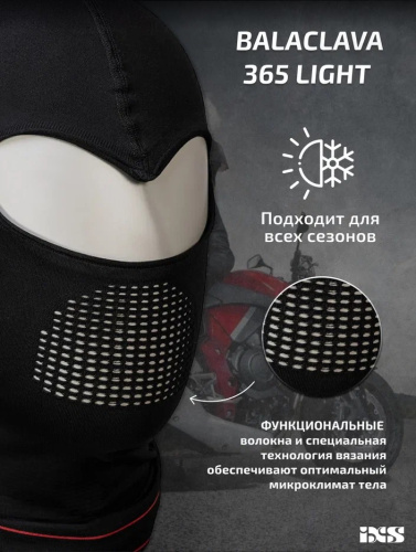 IXS Подшлемник Balaclava 365 Light Черный в Пензе
